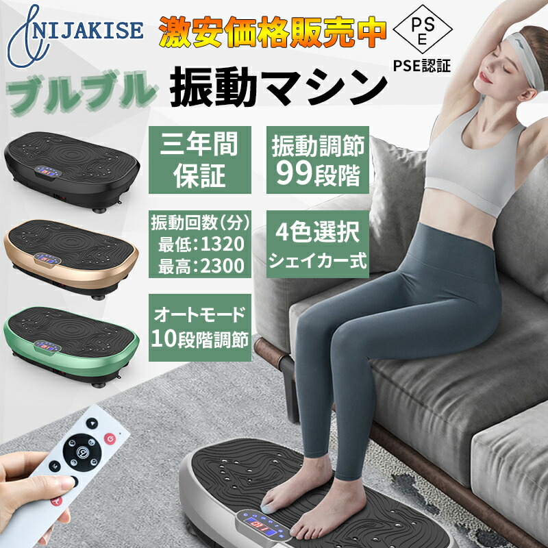 楽天市場】Nijakise 振動マシン ブルブルマシン おすすめ コンパクト