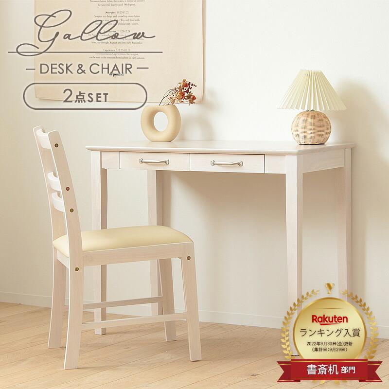 楽天市場】【2点セット】デスク チェア セット 白 おしゃれ