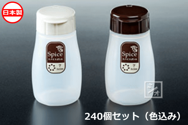 楽天市場】ナカヤ化学産業 調味料入れ K446 ふりふりスパイス （240個
