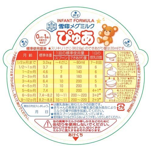 楽天市場】雪印メグミルク ぴゅあ 缶(820g×2缶パック)【ぴゅあ