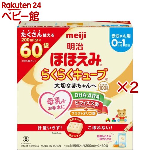楽天市場】ミルク ほほえみ キューブ 2箱の通販