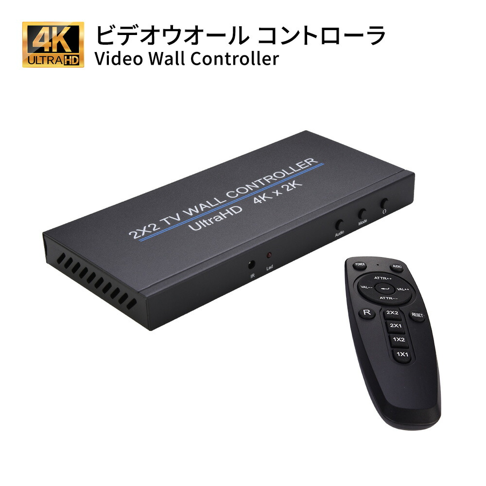 楽天市場】2×2 HDMIビデオウォールコントローラ HDMI マトリックス