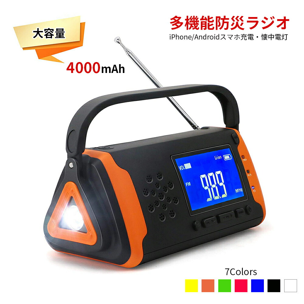楽天市場】防災ラジオ 多機能 手回し ソーラー iPhone/Android/Type-C