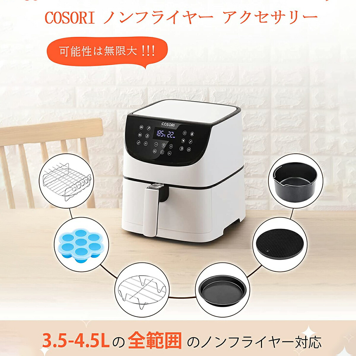 楽天市場】COSORI ノンフライヤー アクセサリー 3.5L-4.5Lの全範囲の
