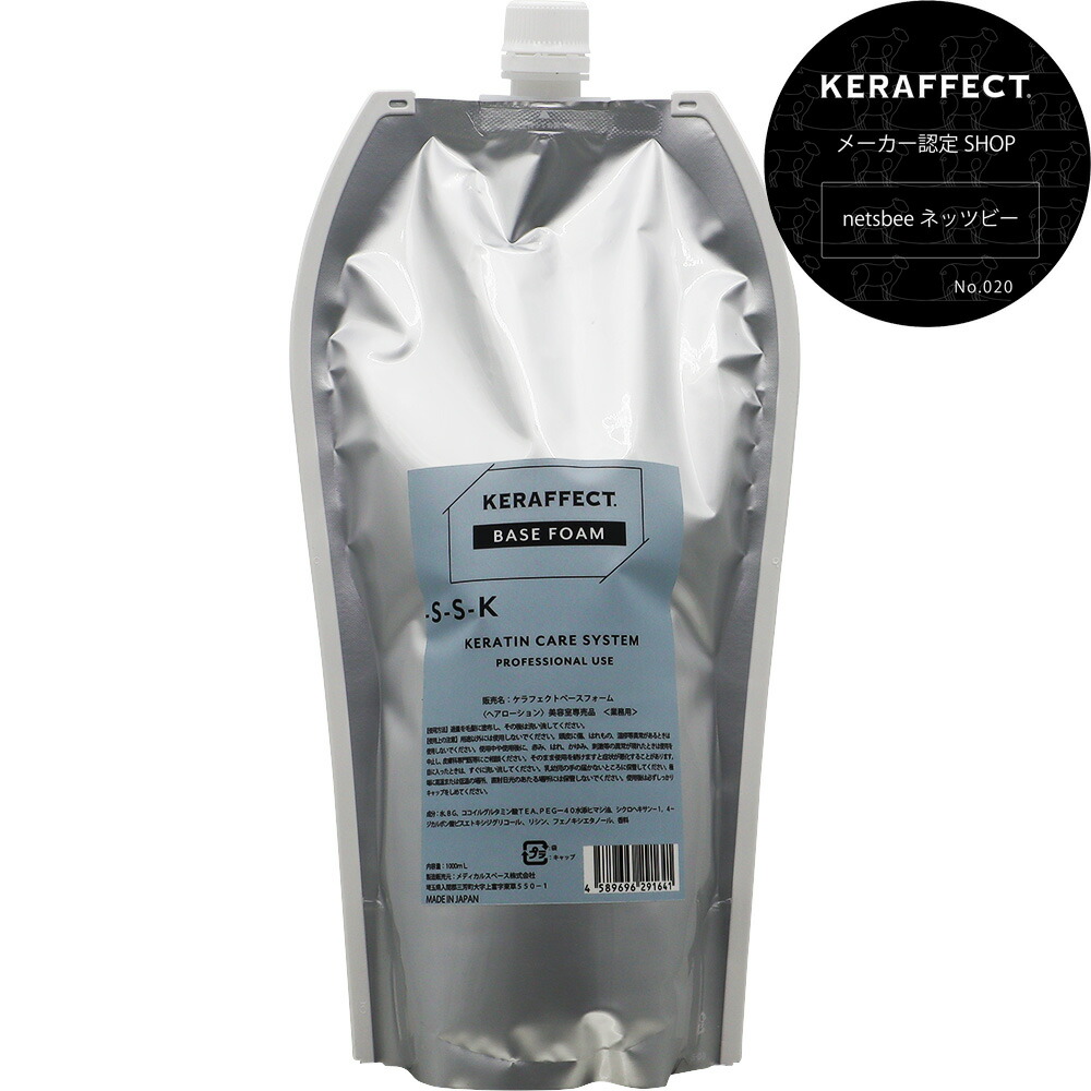 楽天市場】【正規販売店】ケラフェクト ベースフォーム 1000mL