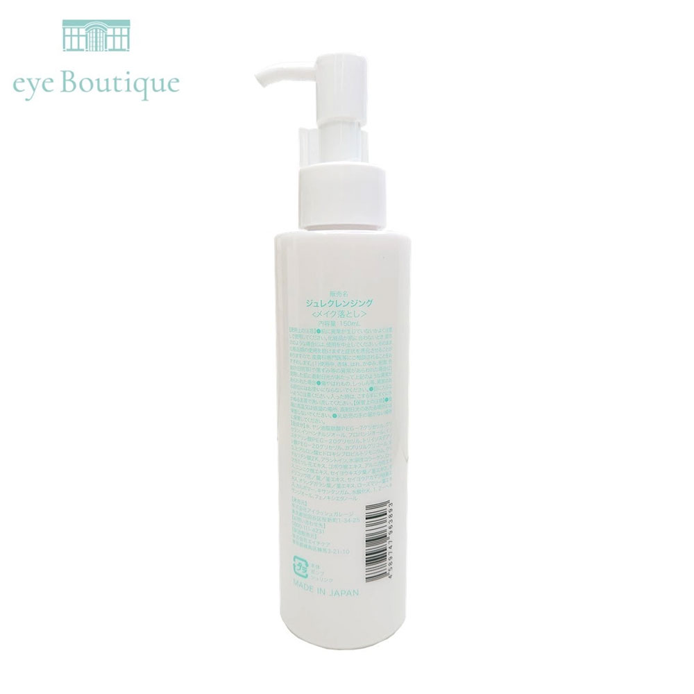 楽天市場】アイブティック ジュレクレンジング / 150mL メイク落とし