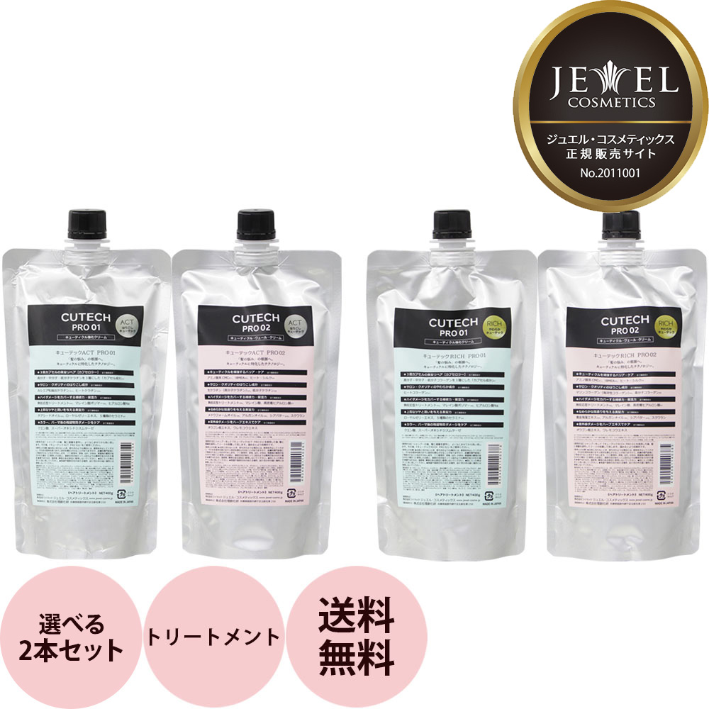 楽天市場】[ 選べる2本セット 詰替え用 サロントリートメント ] キュー