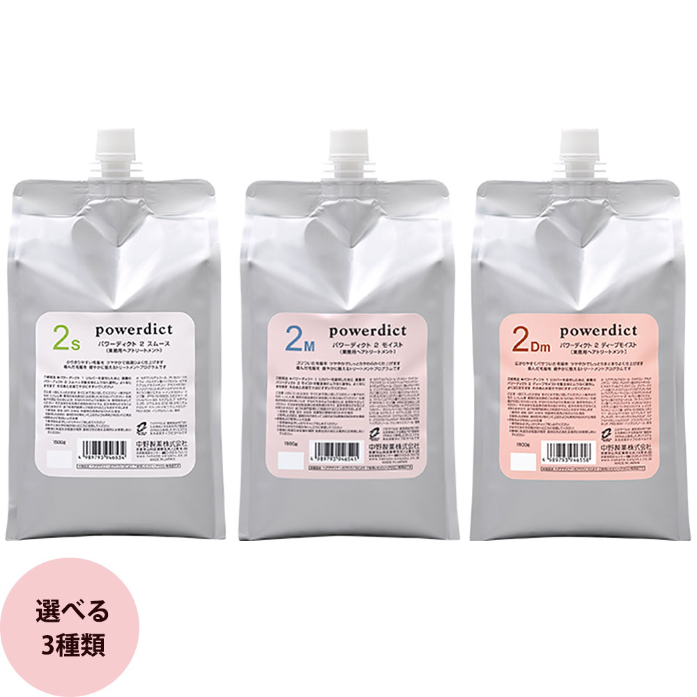楽天市場】ナカノ パワーディクト 2 （スムース・モイスト・ディープ