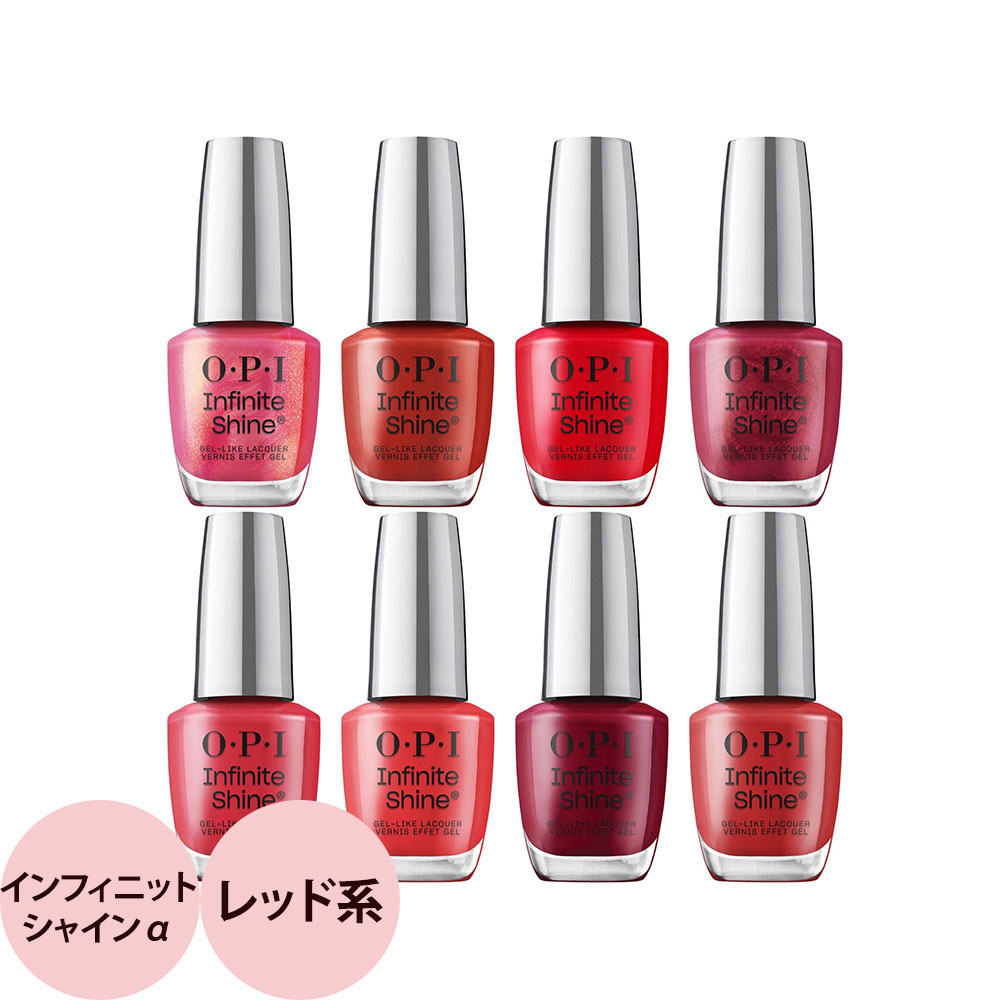 楽天市場】OPI オーピーアイ インフィニットシャイン a レッド系