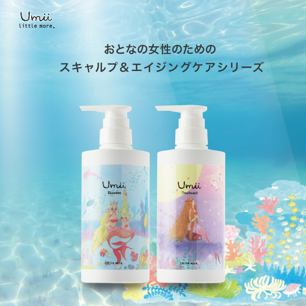 楽天市場】（在庫限り）リトルモア umii うみ シャンプー＆ヘアパック