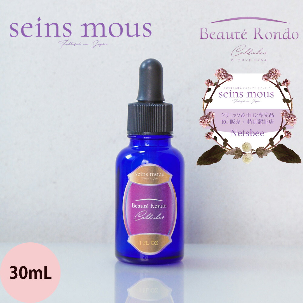 楽天市場】高機能化粧 美容液 セインムー ボーテロンド シェルル 30mL