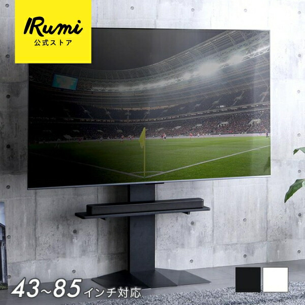 テレビスタンド 85インチ対応」の人気商品一覧 | 安い商品を通販サイト