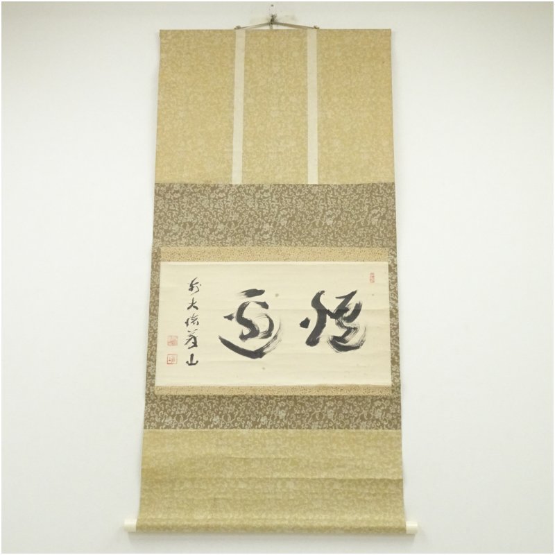 楽天市場】松長剛山の通販