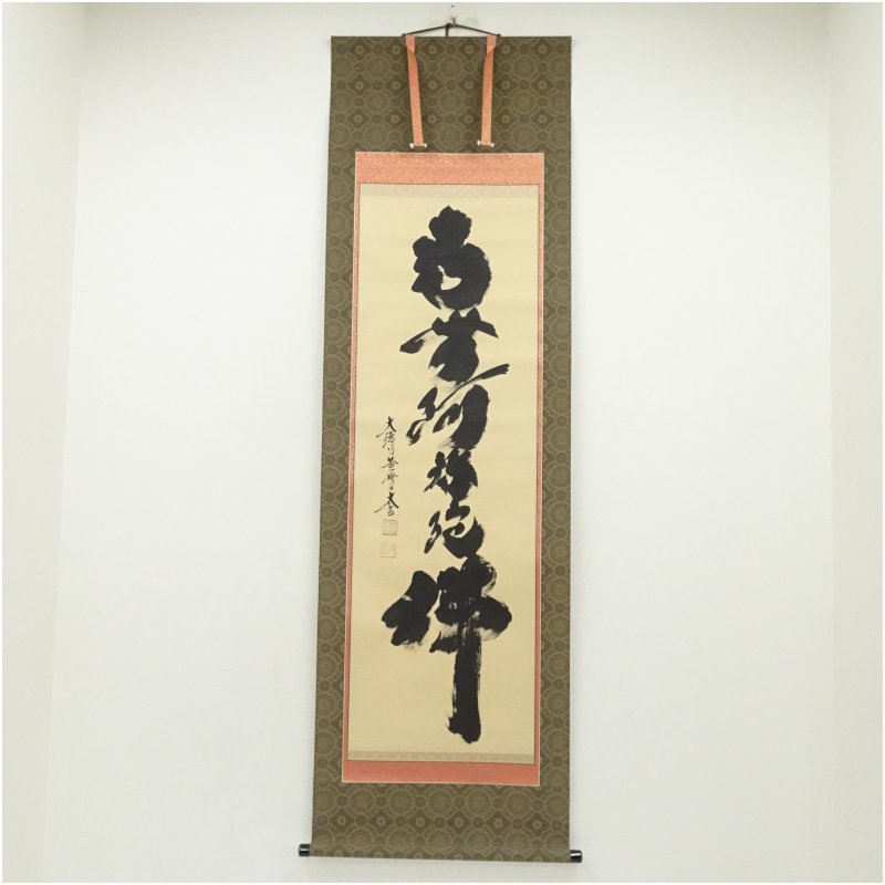 楽天市場】欄間額 小林太玄の通販