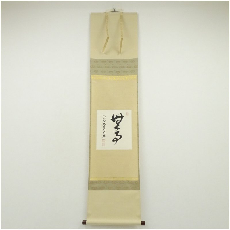 楽天市場】無事 掛け軸の通販