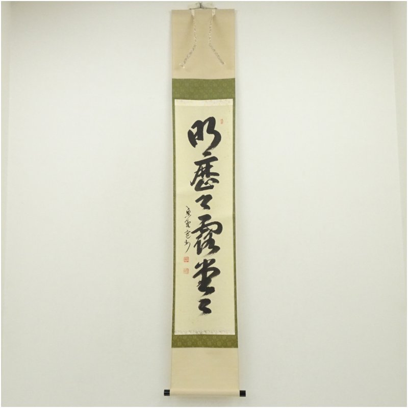 楽天市場】明歴々露堂々の通販