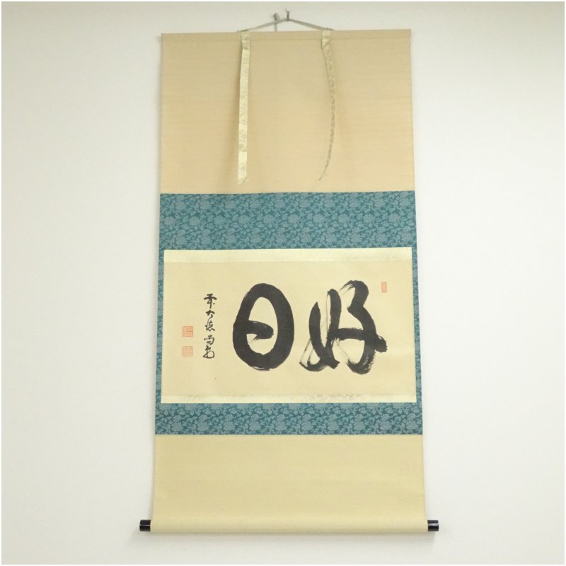 楽天市場】細合喝堂の通販