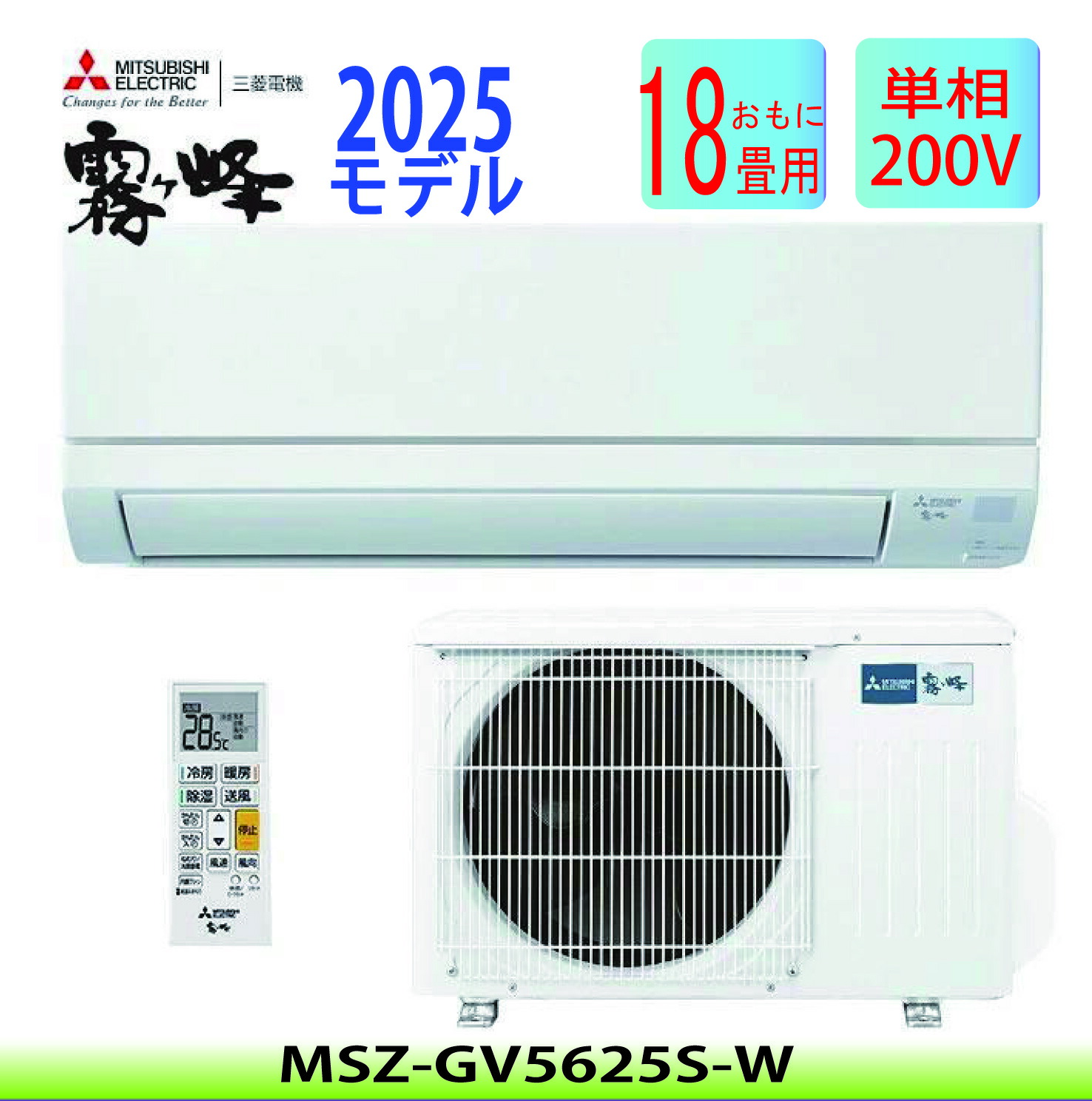 楽天市場】三菱 エアコン MSZ-GV5625-W 5.6kw 単相200V 18畳 冷房/暖房