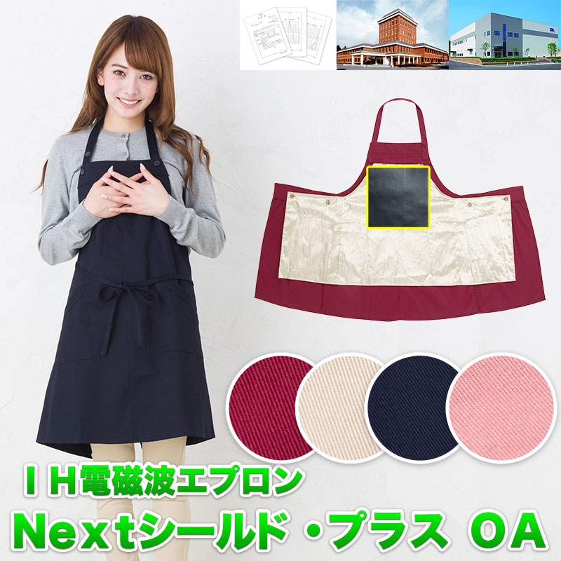 楽天市場】☆高性能！ OAエプロン☆ 【電磁波エプロン】【高周波＋低