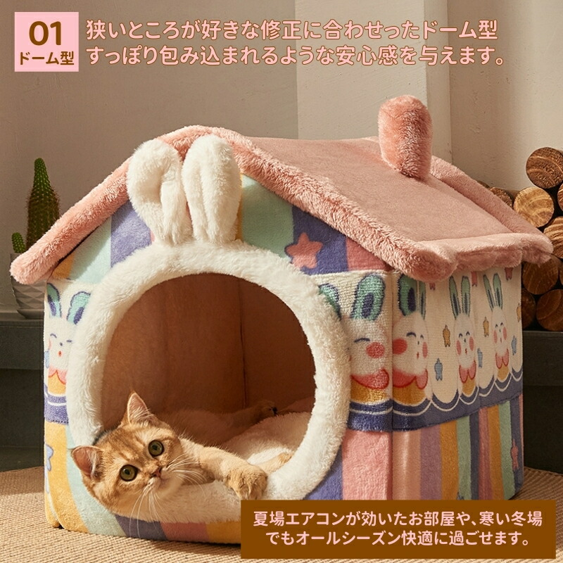 楽天市場】ペットハウス ドーム型 犬 猫 ベッド 洗える 屋根付き 小屋