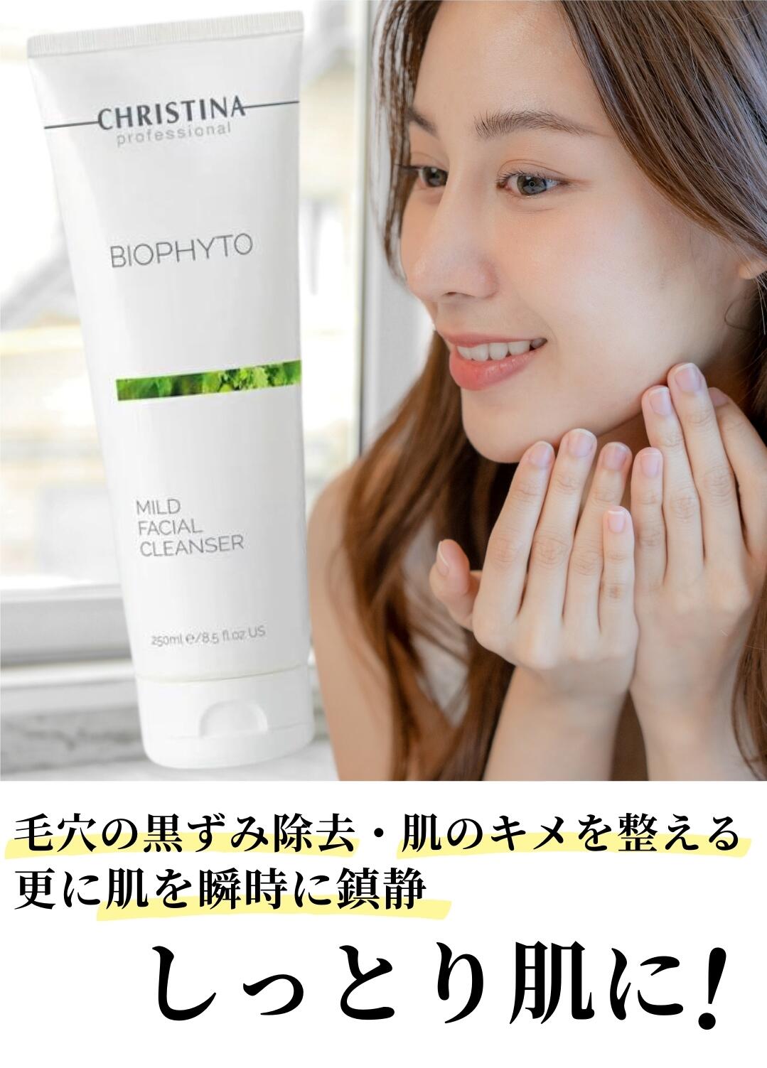 楽天市場】クリスティーナ クレンジング ビオフィート マイルド