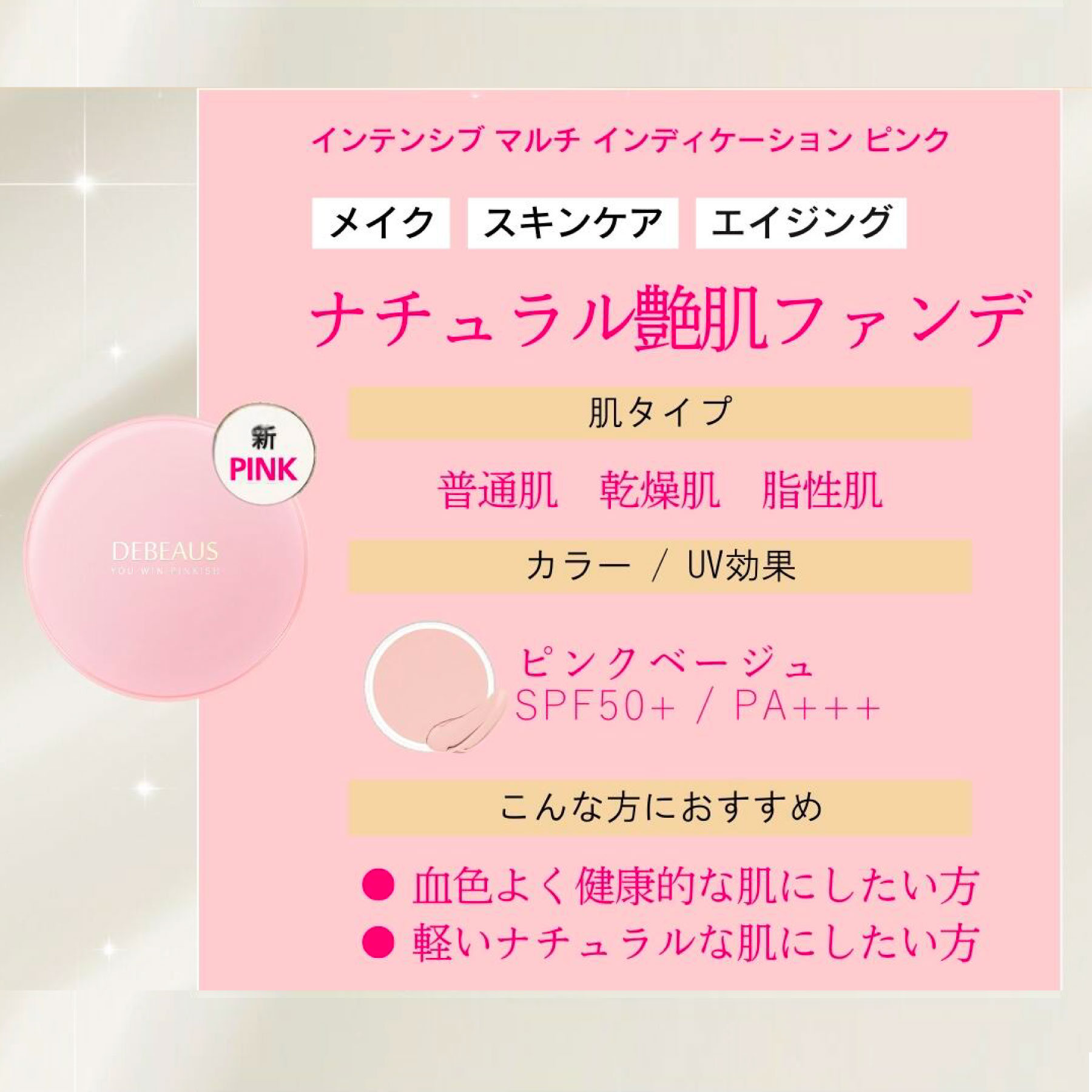 楽天市場】【公式】DEBEAUS ディビュース クッションファンデ｜毛穴