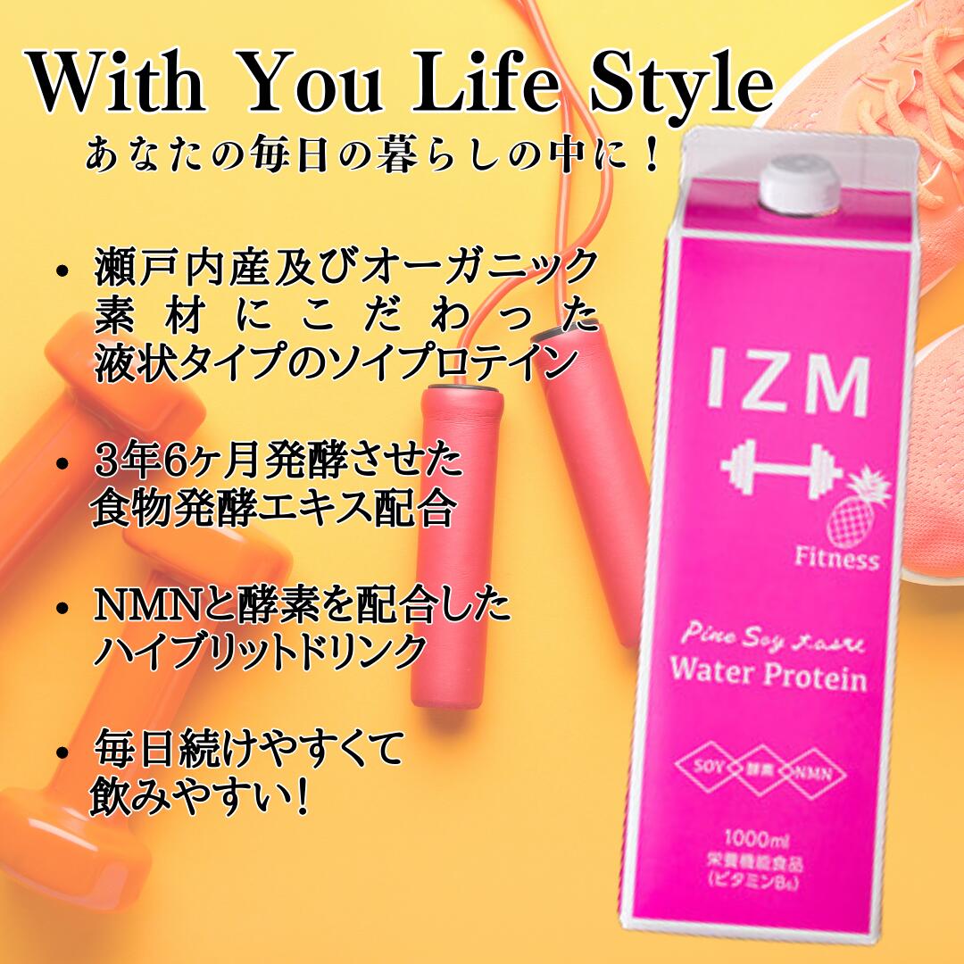 楽天市場】酵素ドリンク IZM イズム プロテイン protein パイン味