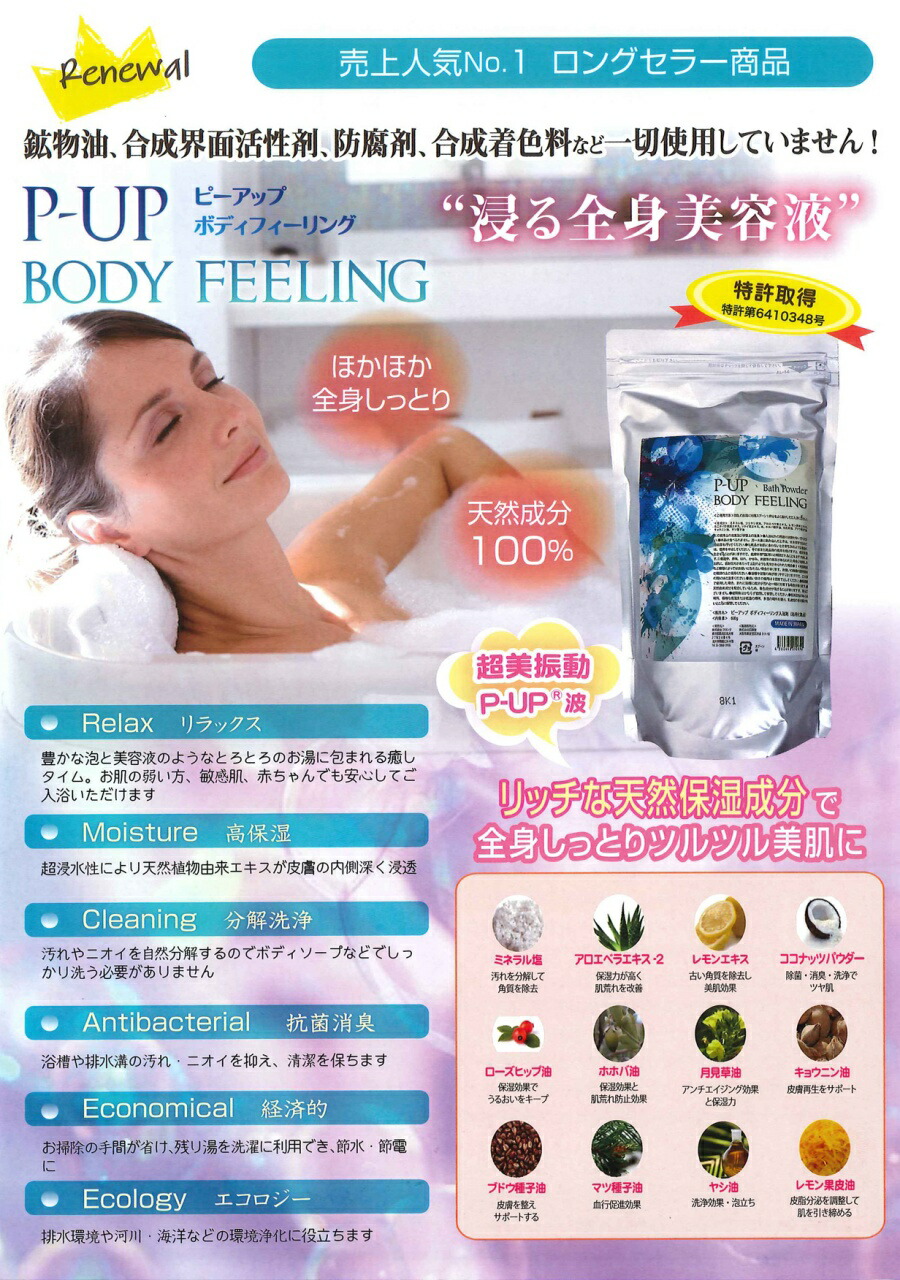 楽天市場】P-UP ボディフィーリング 入浴剤 600g ピーアップ