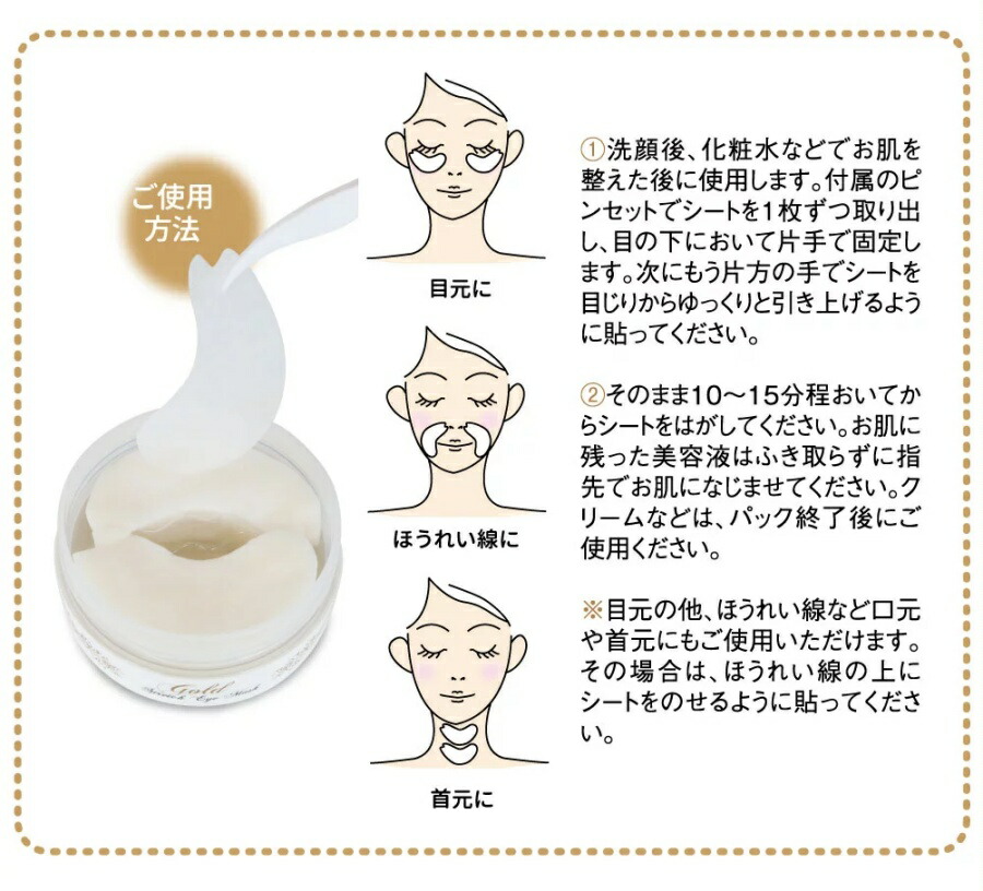 楽天市場】ゴールドストレッチアイマスク 60枚入 保湿 シートマスク