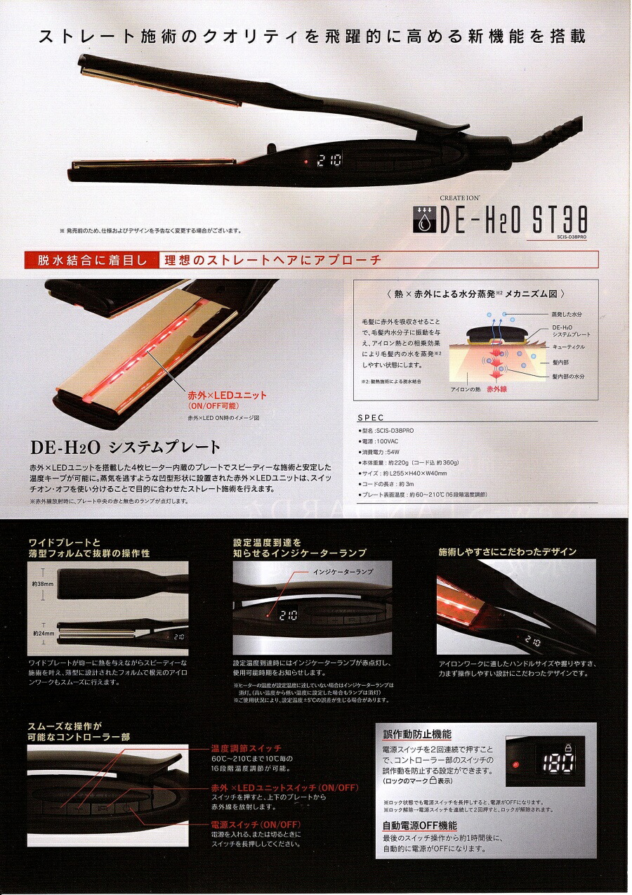 楽天市場】クレイツイオン DE-H2O ST38 水抜きアイロン SCIS-D38PRO 水