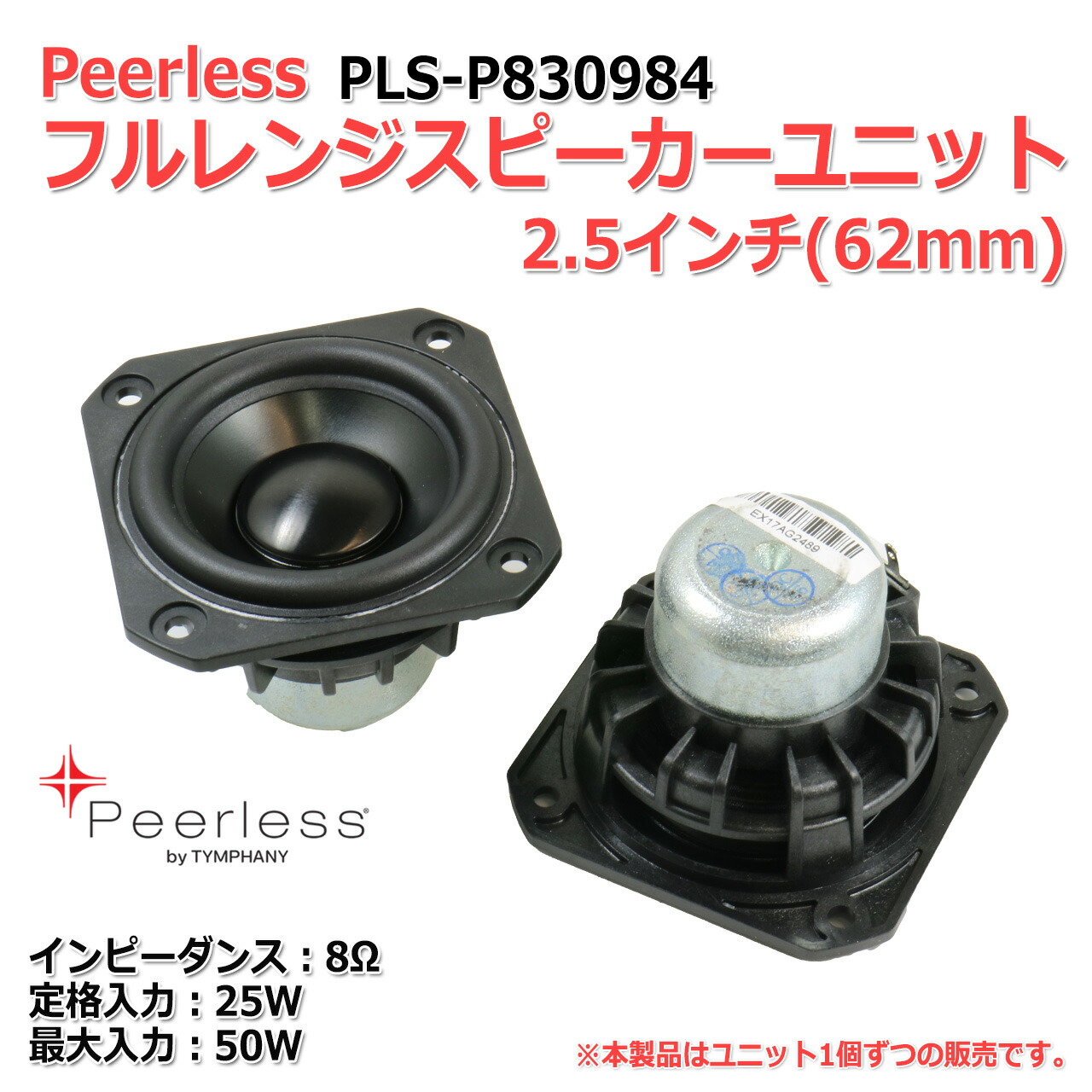 楽天市場】Peerless PLS-P830984 フルレンジスピーカーユニット2.5