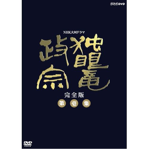 楽天市場】グレートトラバース DVD全3巻セット : NHKスクエア DVD・CD館