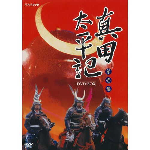 楽天市場】太平記 dvdの通販