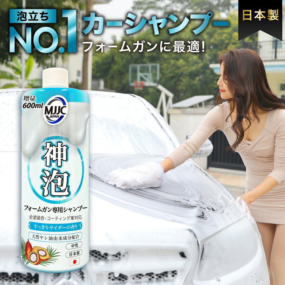 楽天市場】＼大人気もこもこ泡／【神泡】 カーシャンプー MJJC 泡洗車