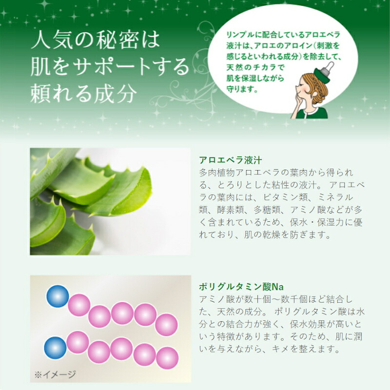 楽天市場】リンプル 集中保湿 美容液 ヒアルロン酸 アロエベラ