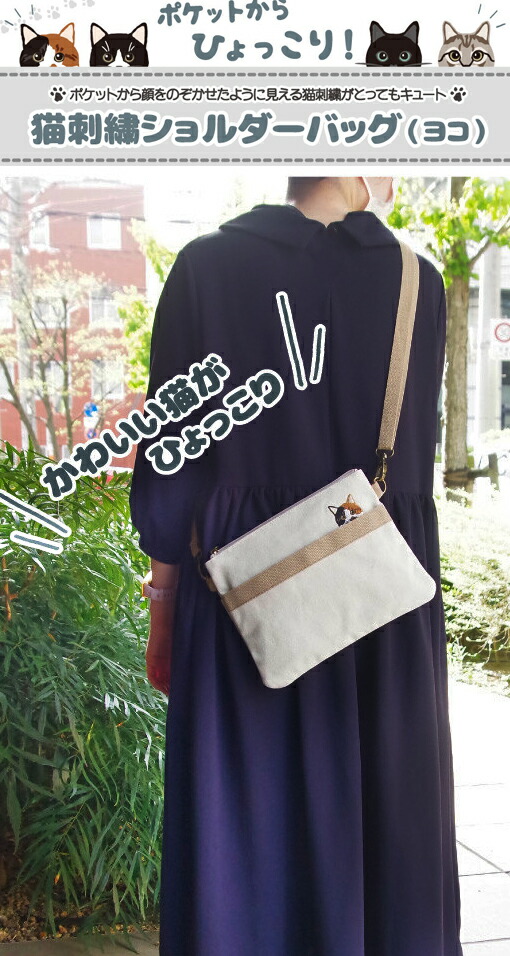 楽天市場】YBB1348☆お宝発見！【ポケットからひょっこりねャン子