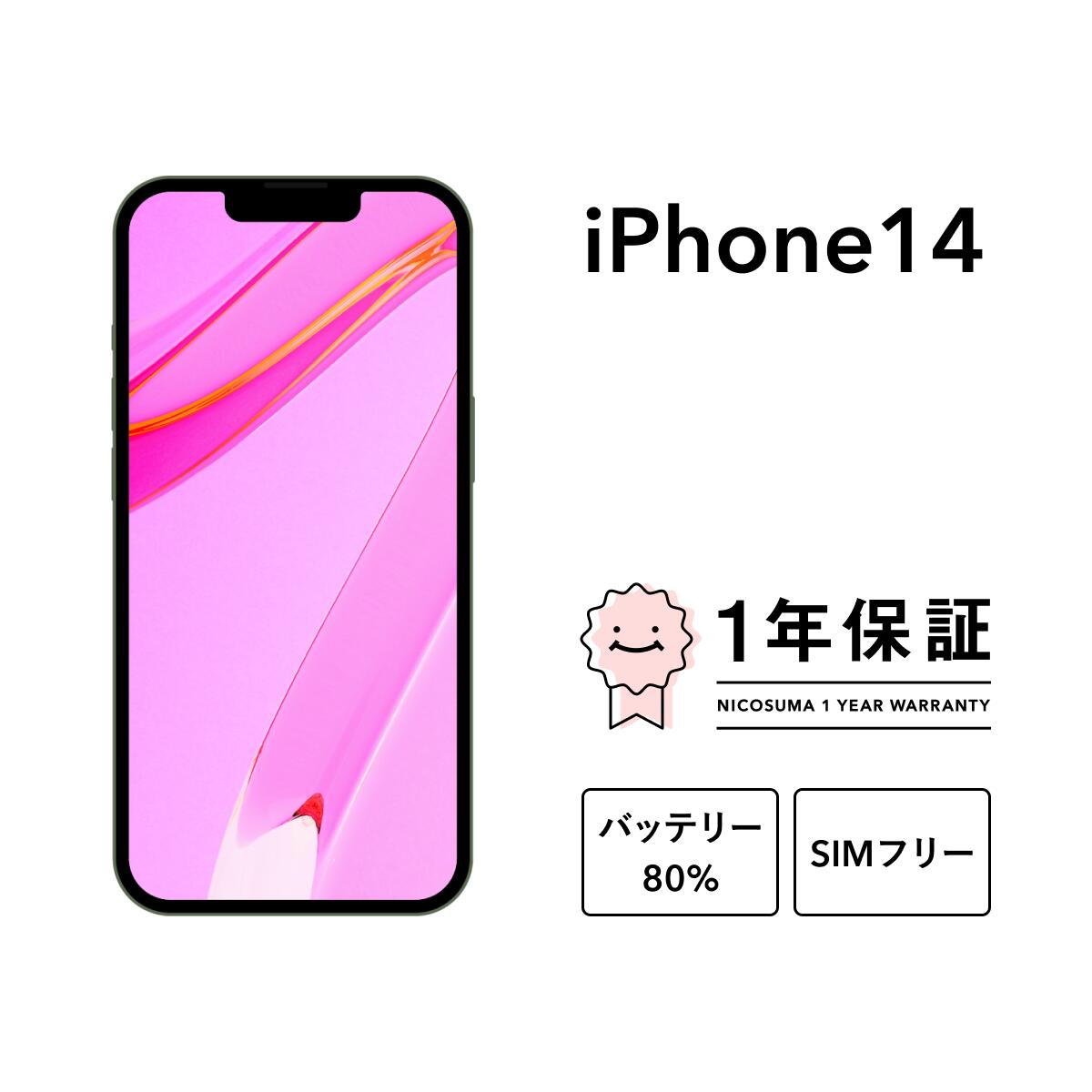 楽天市場】【中古】iPhone 14 128GB 256GB 512GB A2881 スマホ