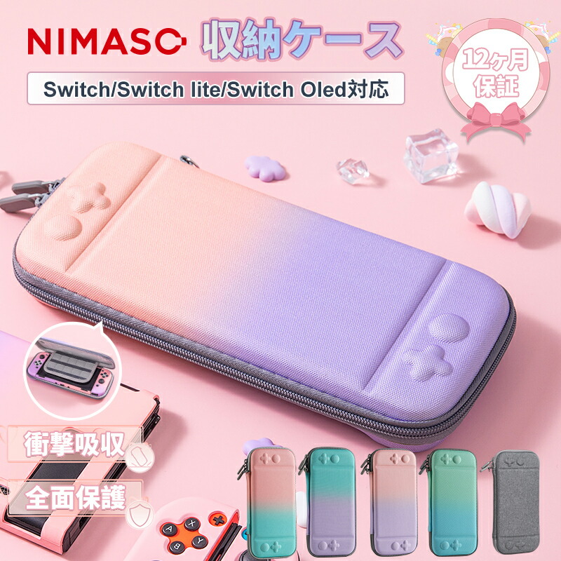 楽天市場】【1年保証 送料無料】NIMASO Nintendo Switch ケース Switch
