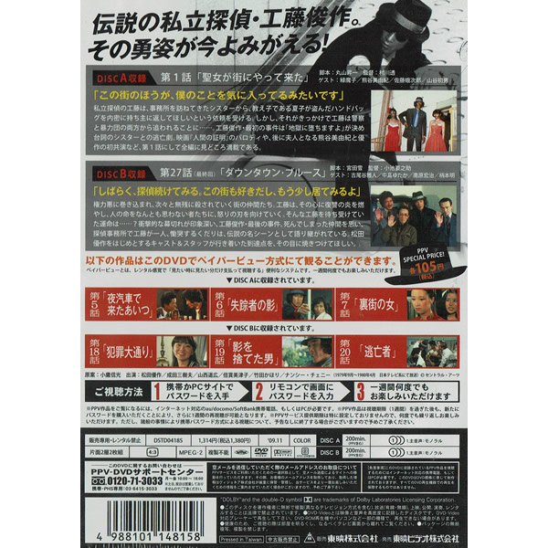 楽天市場】DVD 探偵物語 1st & Final エピソードDVD DSTD04185 DSTD