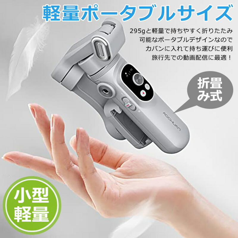 楽天市場】【割引 20%OFF】スマホスタビライザー 3軸ジンバル 自動追従