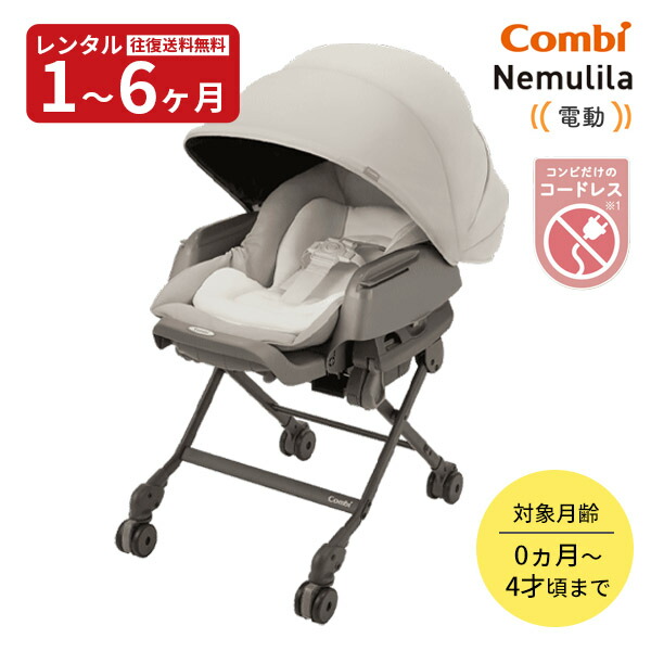 楽天市場】コンビ ホワイトレーベル ネムリラ オートスウィングの通販