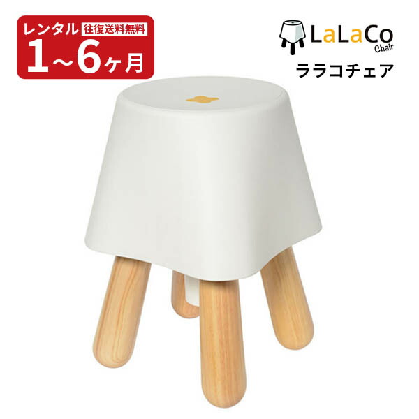 楽天市場】【レンタル】 LaLaCoチェア 赤ちゃんの寝かしつけに便利な