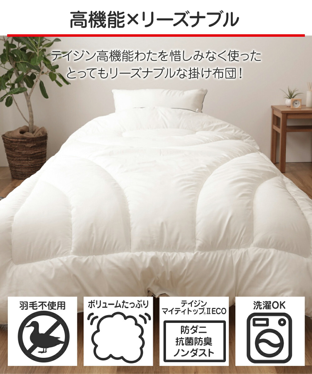 楽天市場】掛け布団【送料無料】快適清潔シリーズ 抗菌 防臭 わた100