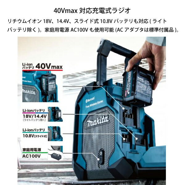 楽天市場】マキタ（makita） 充電式ラジオ 黒 MR002GZB : ニッチ