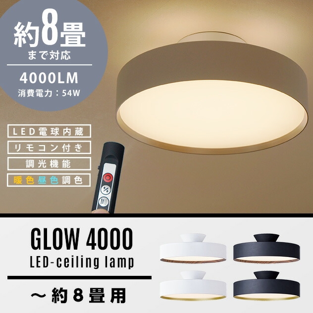 楽天市場】【8畳タイプ】Glow LED Ceiling Lamp 4000 / グロー LED
