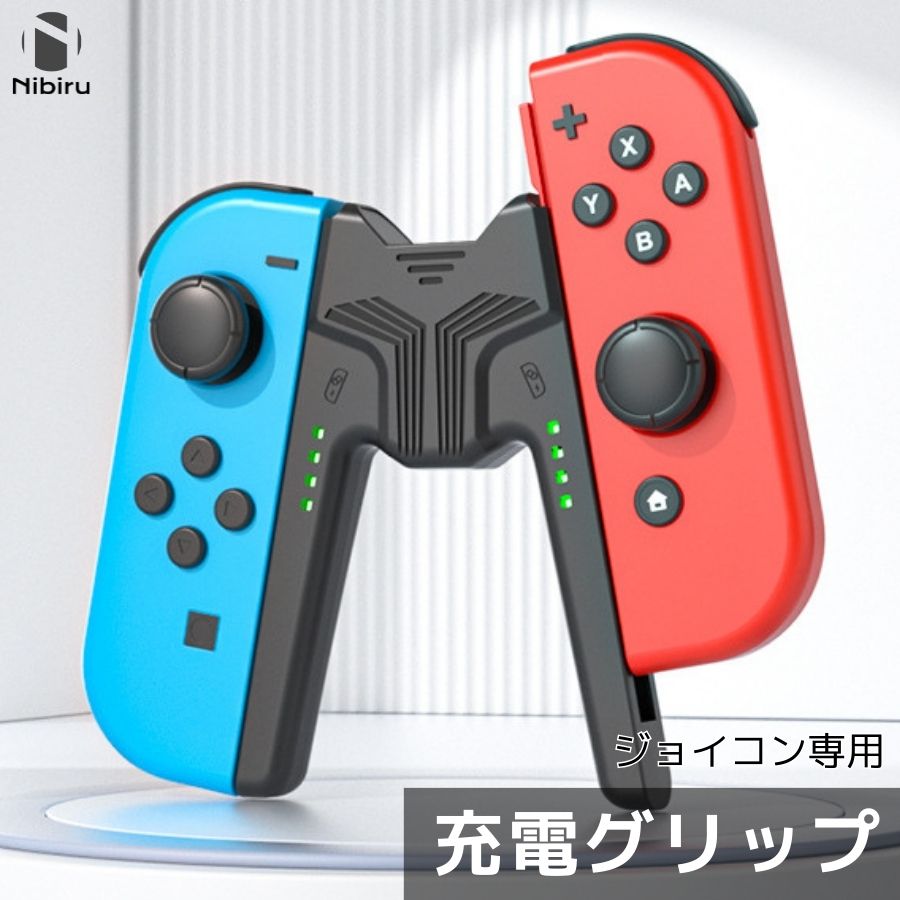 任天堂 switch 本体 hac-001 ジョイコン4本 充電グリップ付き 任天堂