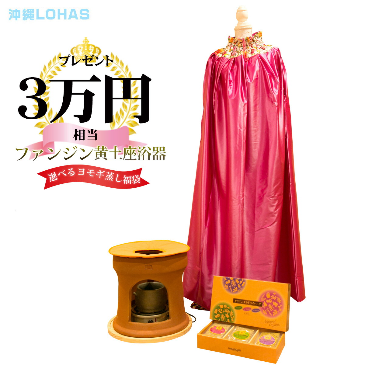 楽天市場】よもぎ蒸し セット（ダイエット・健康）の通販