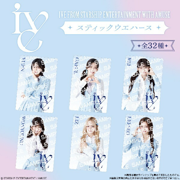 楽天市場】IVE FROM STARSHIP ENTERTAINMENT WITH AMUSE スティック
