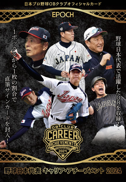 楽天市場】EPOCH 2024 日本プロ野球OBクラブ オフィシャルカード 野球