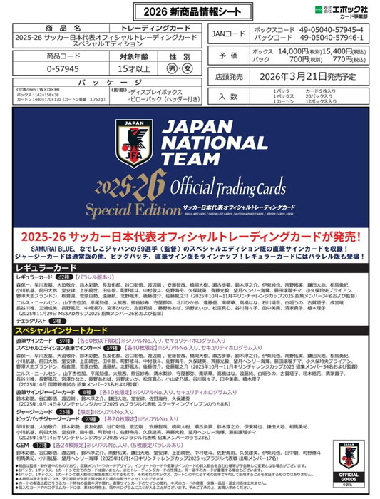 楽天市場】（予約）EPOCH 2025-26 サッカー日本代表オフィシャル